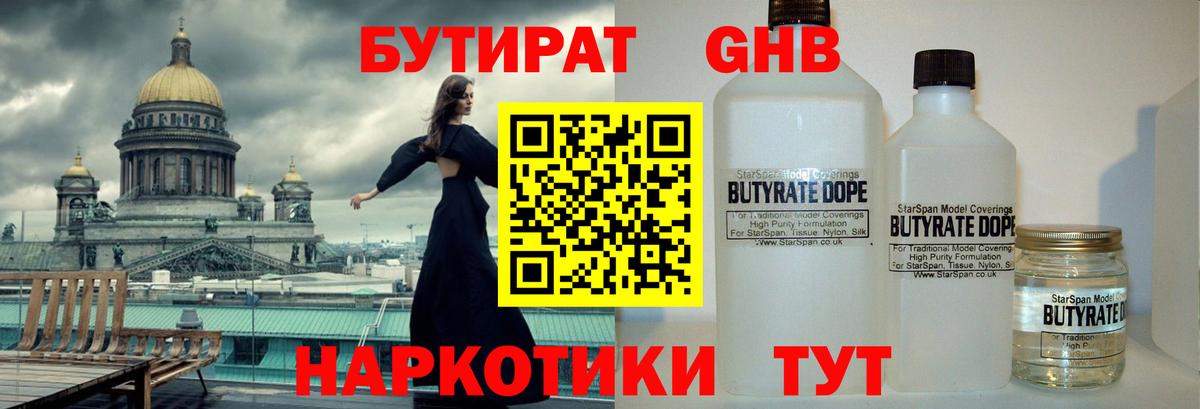 Бутират вода Партизанск