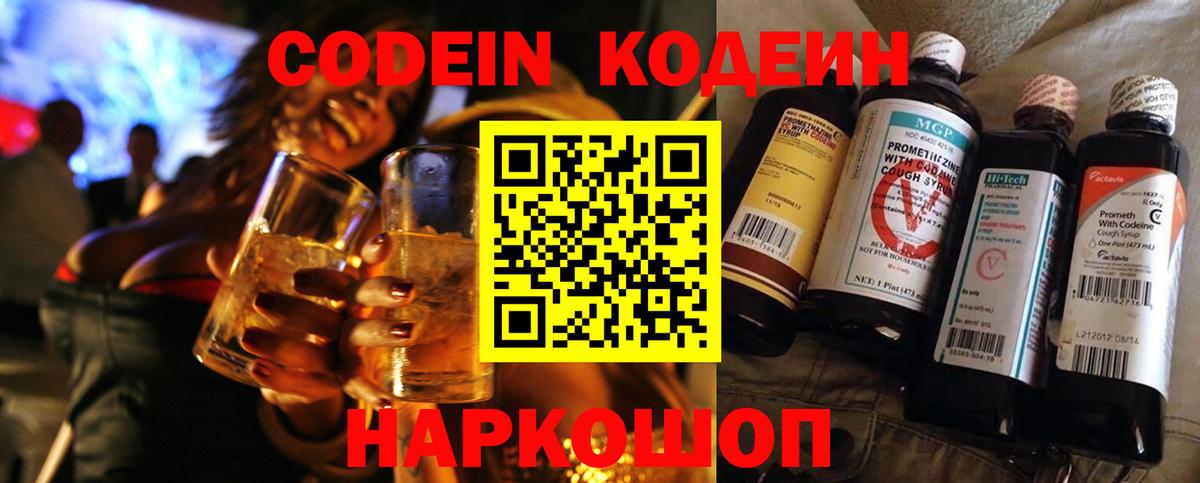 Кодеин Purple Drank  Кодеиновый сироп Lean Purple Drank  Вход с VPN  Партизанск 