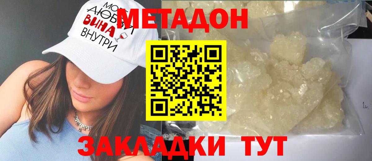 МЕТАДОН кристалл  Вход с VPN  Метадон белоснежный  Партизанск 